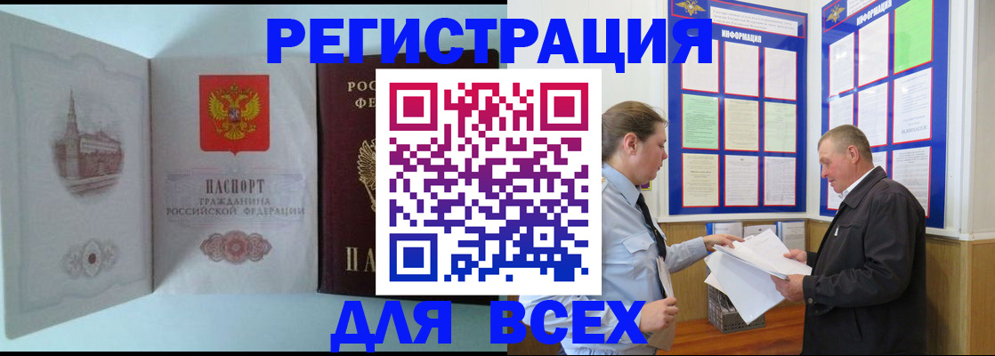 временная регистрация купить в Ненецком АО
