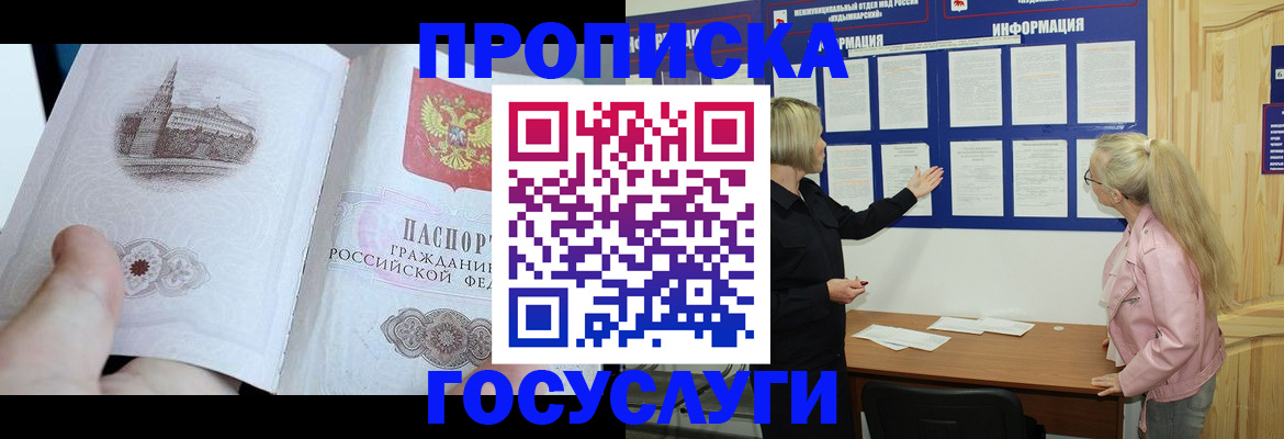 прописка 2025 в Ненецком АО